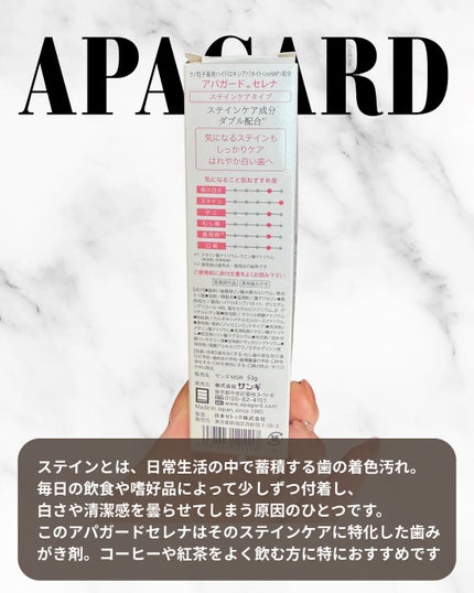 アパガードセレナ/アパガード/歯磨き粉を使ったクチコミ(2枚目)