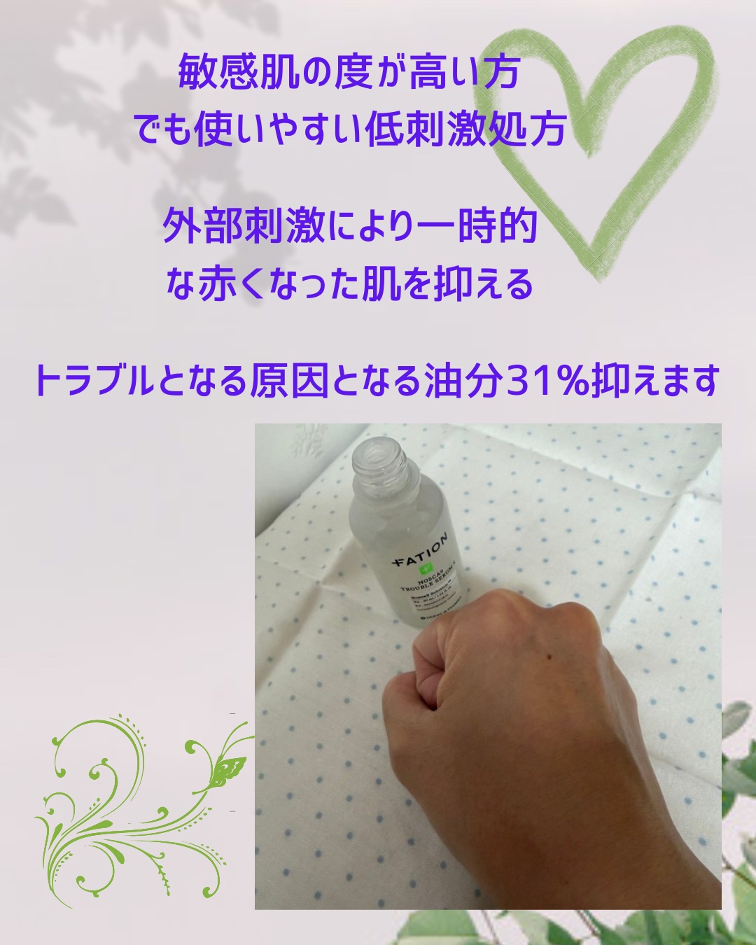 ノスカナイン トラブル セラム/FATION/美容液を使ったクチコミ（3枚目）