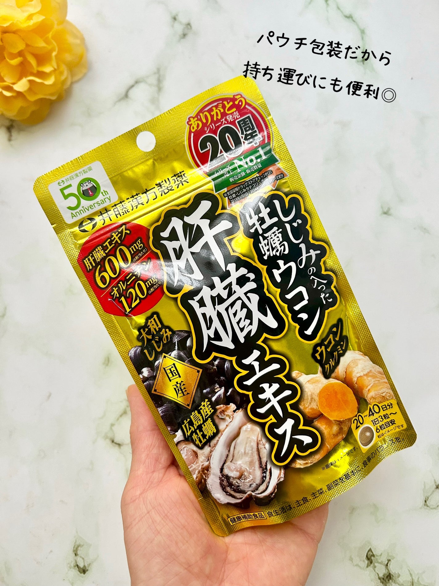 しじみの入った牡蠣ウコン 肝臓エキス/井藤漢方製薬/健康サプリメントを使ったクチコミ(2枚目)