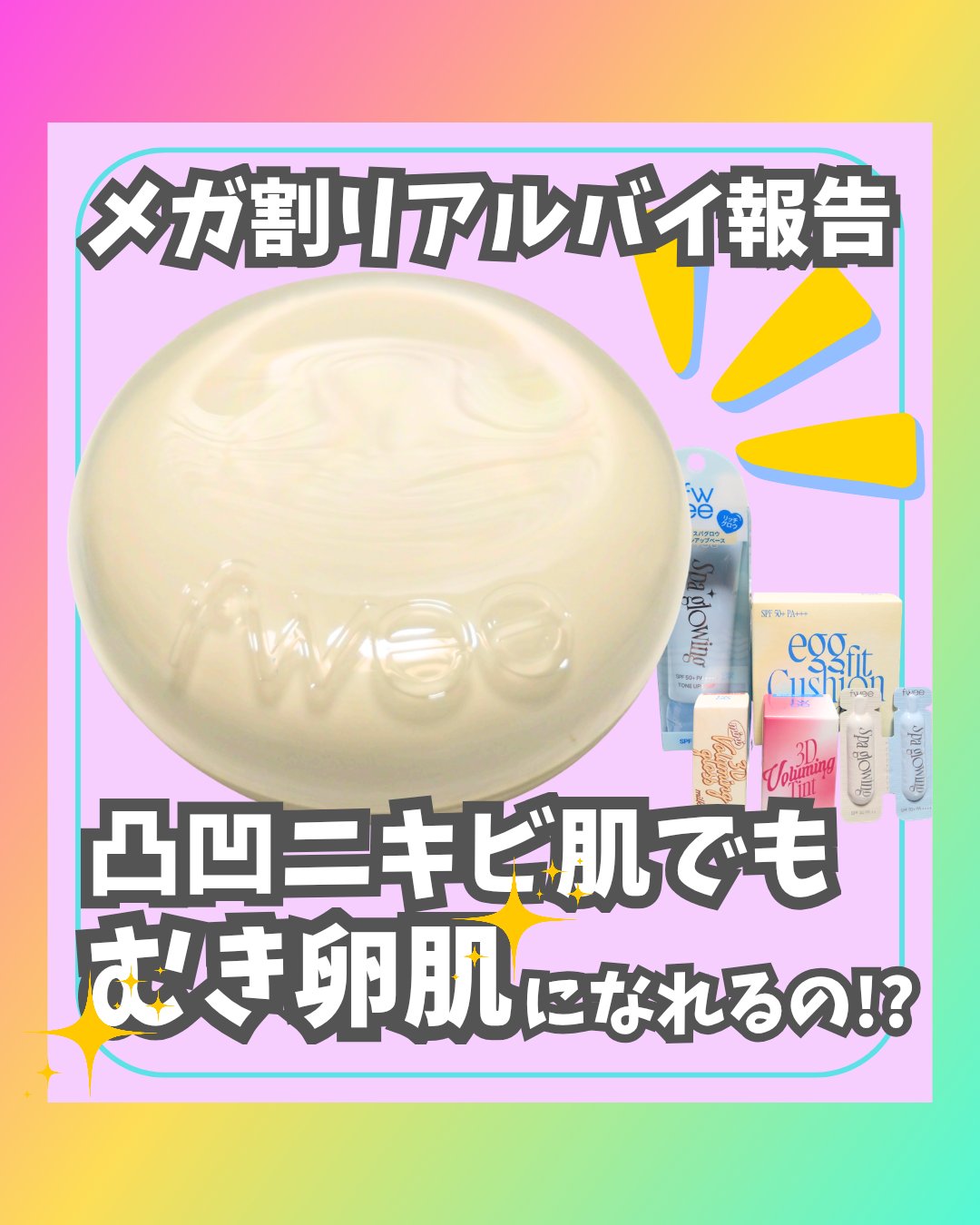 フィー クッションエッグフィットカバー/fwee/クッションファンデーションを使ったクチコミ（1枚目）