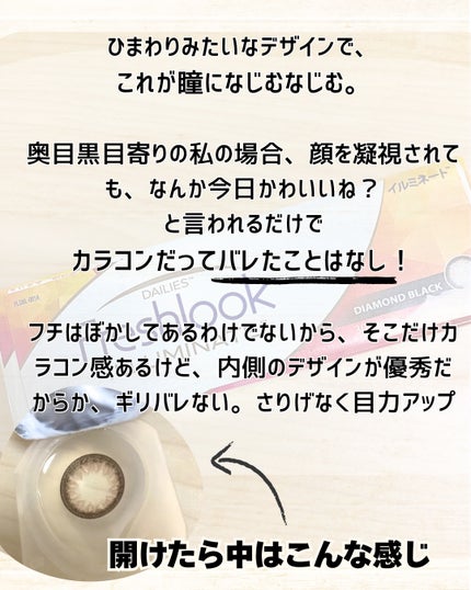 フレッシュルックイルミネート/アルコン/カラーコンタクトレンズを使ったクチコミ(3枚目)