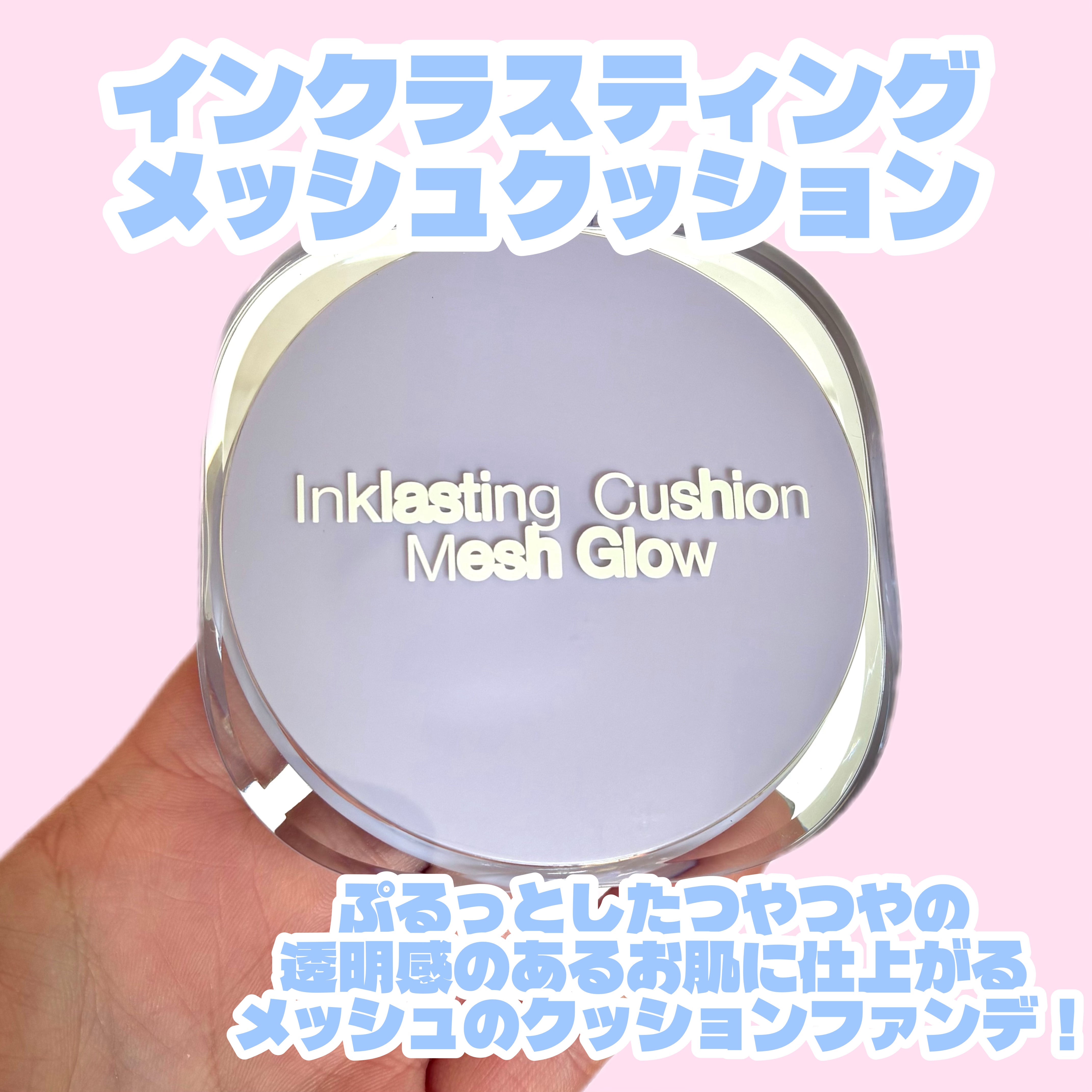 インクラスティングクッションメッシュグロウ/THE FACE SHOP/クッションファンデーションを使ったクチコミ（2枚目）