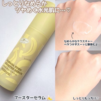 ぱんフォロバ100 on LIPS 「スキンフード新ライン🍌第3世代PDRN、バナナPDRNですべす..」(4枚目)