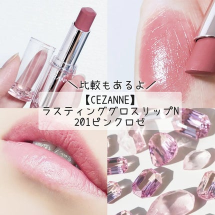 ラスティンググロスリップN/CEZANNE/口紅・グロス・リップライナー・リップケアを使ったクチコミ(1枚目)