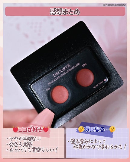 ルージュデコルテ クリームグロウ/DECORTÉ/口紅を使ったクチコミ(7枚目)