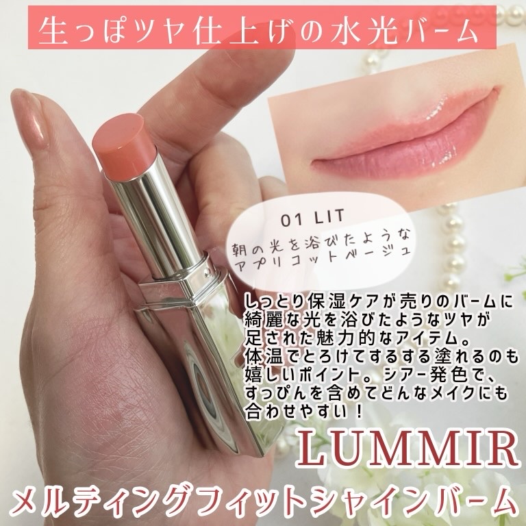 MELTING FIT SHINE BALM 01 LIT/ルミル/口紅を使ったクチコミ（3枚目）