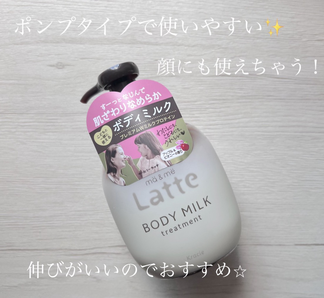 トリートメント ボディミルク /マー＆ミー　ラッテ/ボディミルクを使ったクチコミ（2枚目）