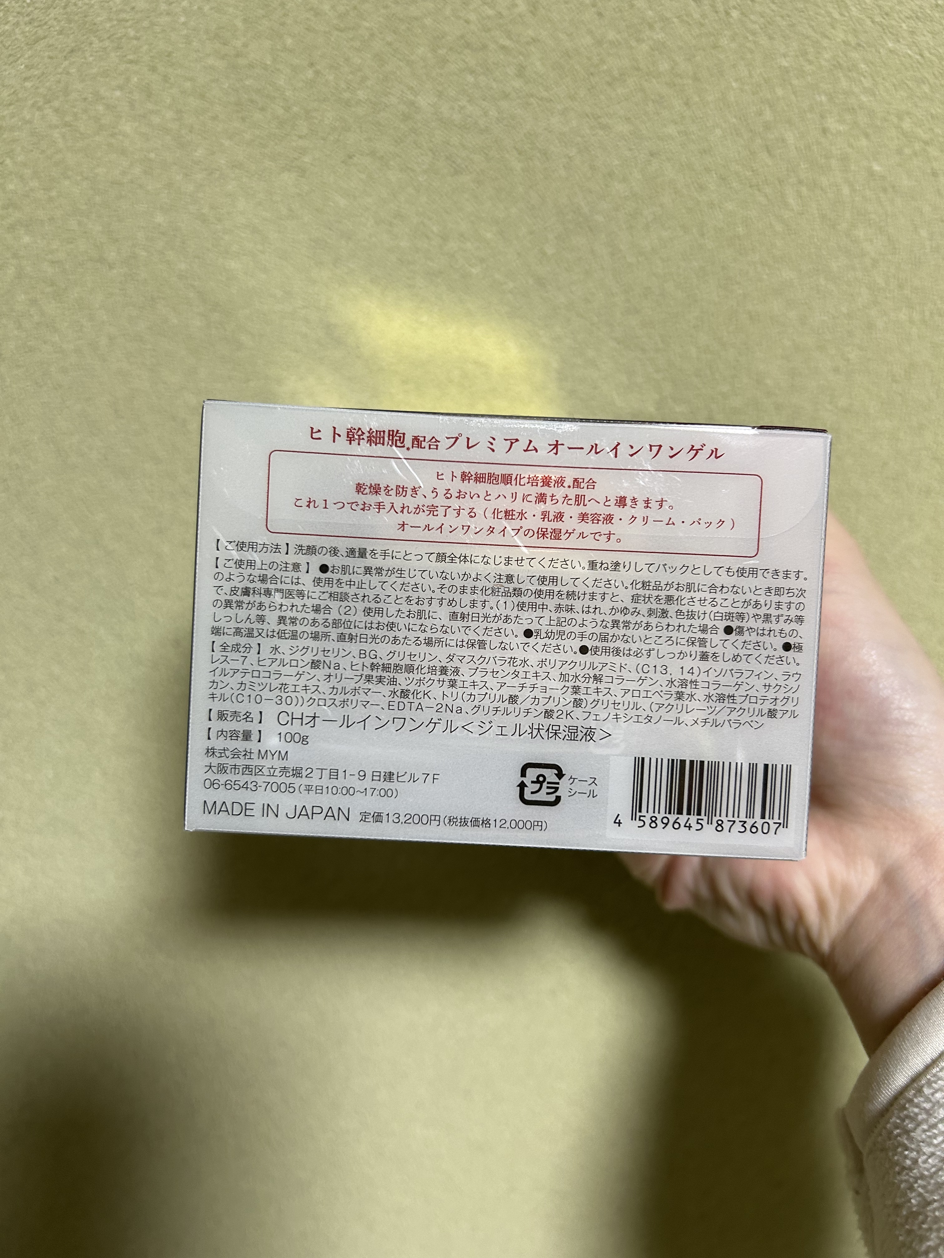 ヒト幹細胞 プレミアム オールインワンゲル/AMI/オールインワン化粧品を使ったクチコミ（2枚目）