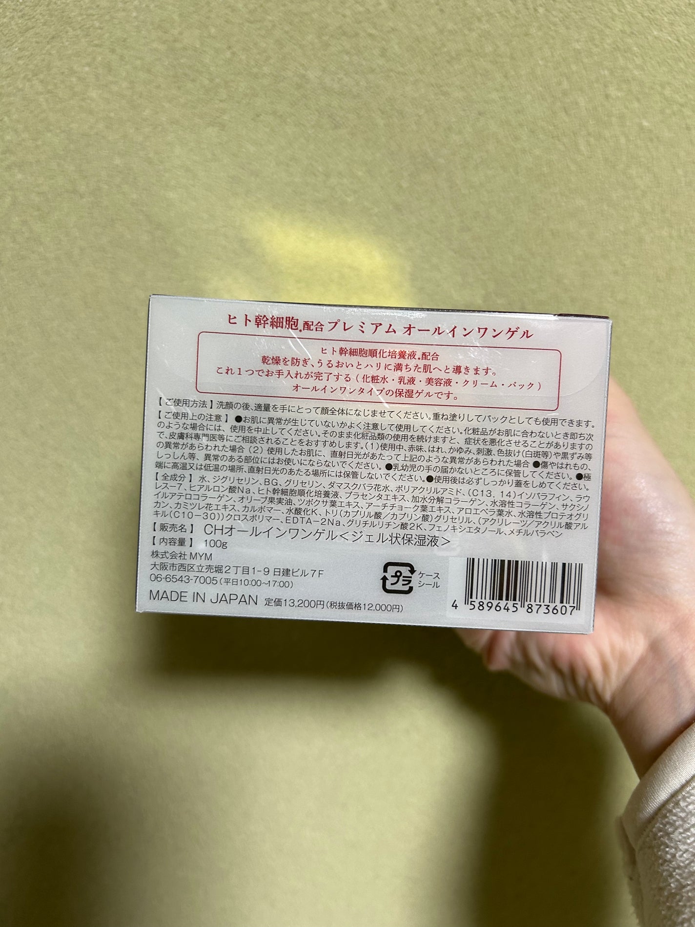 ヒト幹細胞 プレミアム オールインワンゲル/AMI/オールインワン化粧品を使ったクチコミ(2枚目)