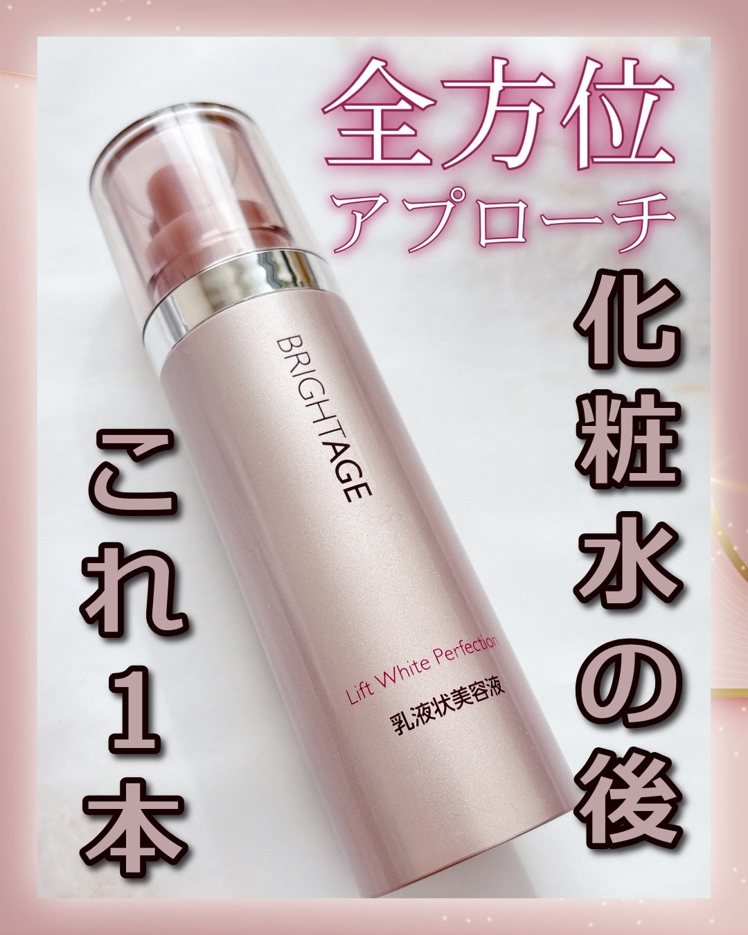 リフトホワイト パーフェクション/BRIGHTAGE/美容液を使ったクチコミ(1枚目)