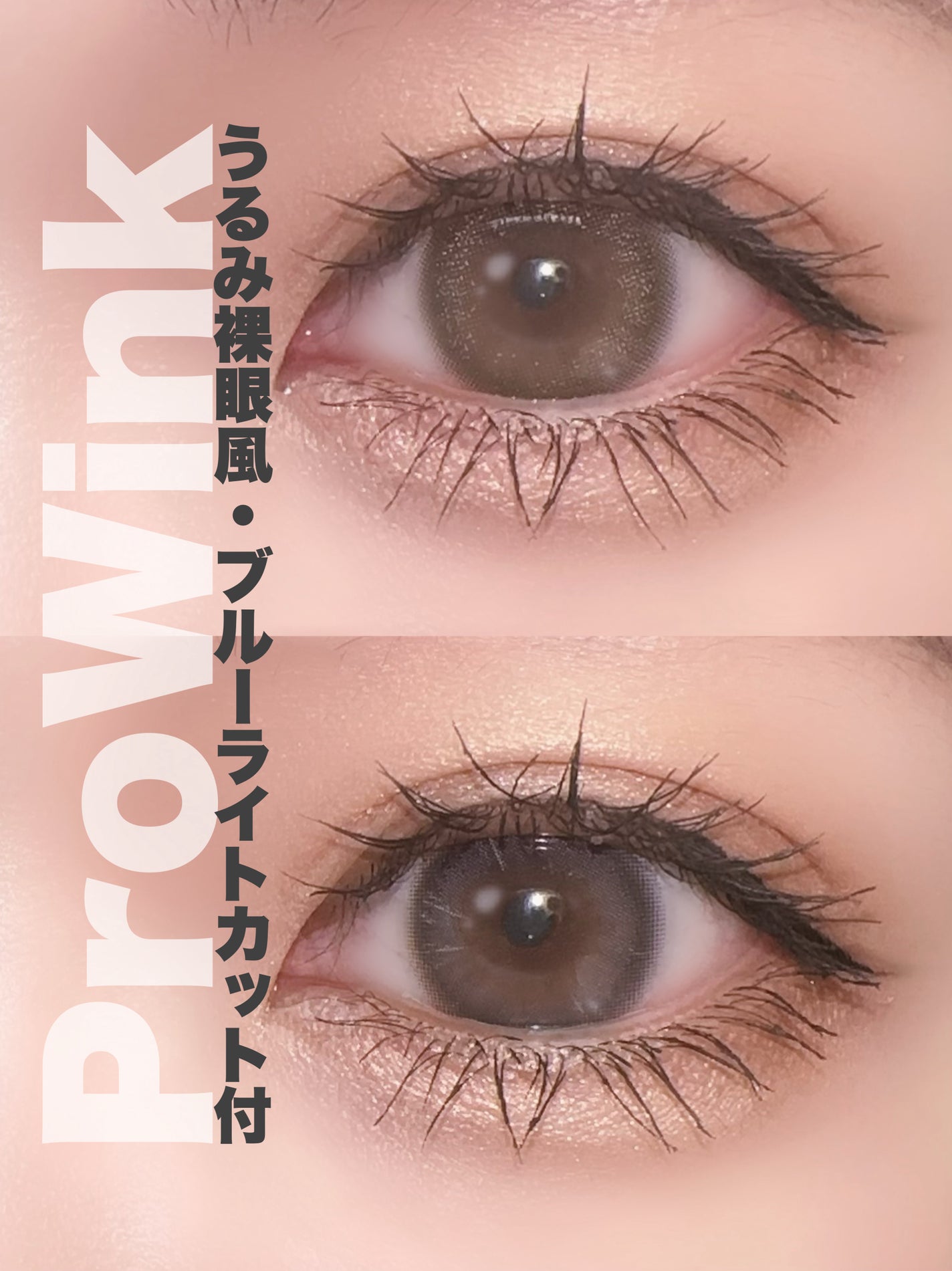 ProWink 1day/ProWink/ワンデー(1DAY)カラコンを使ったクチコミ(1枚目)