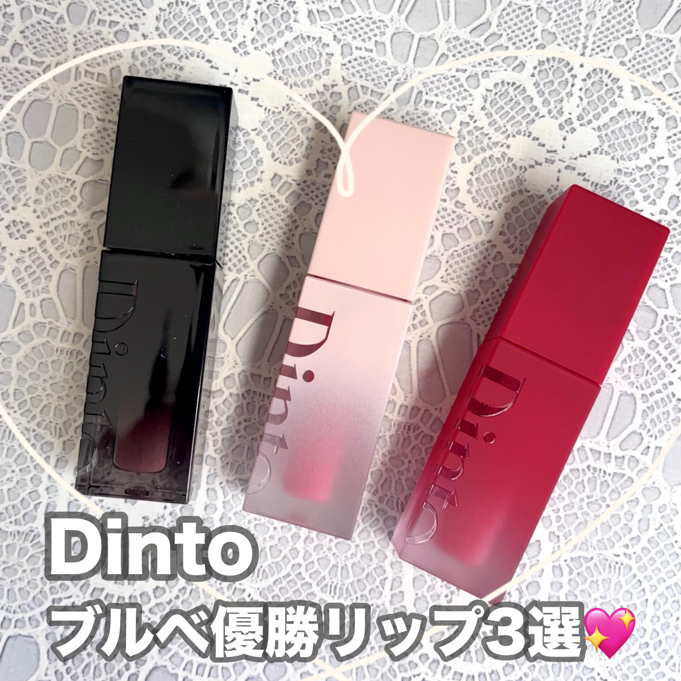 ブラーグロイリップティント/Dinto/リップティントを使ったクチコミ（1枚目）