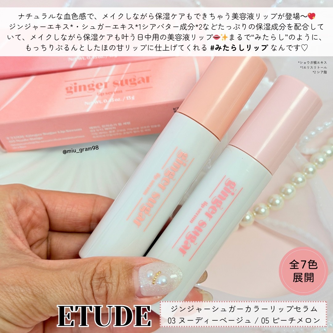 ジンジャーシュガーカラーリップセラム/ETUDE/リップ美容液を使ったクチコミ（2枚目）