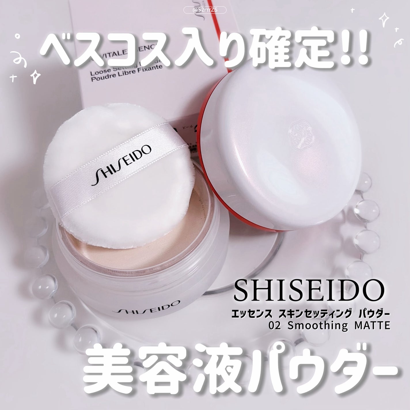SHISEIDO エッセンス スキンセッティング パウダー/SHISEIDO/ルースパウダーを使ったクチコミ(1枚目)