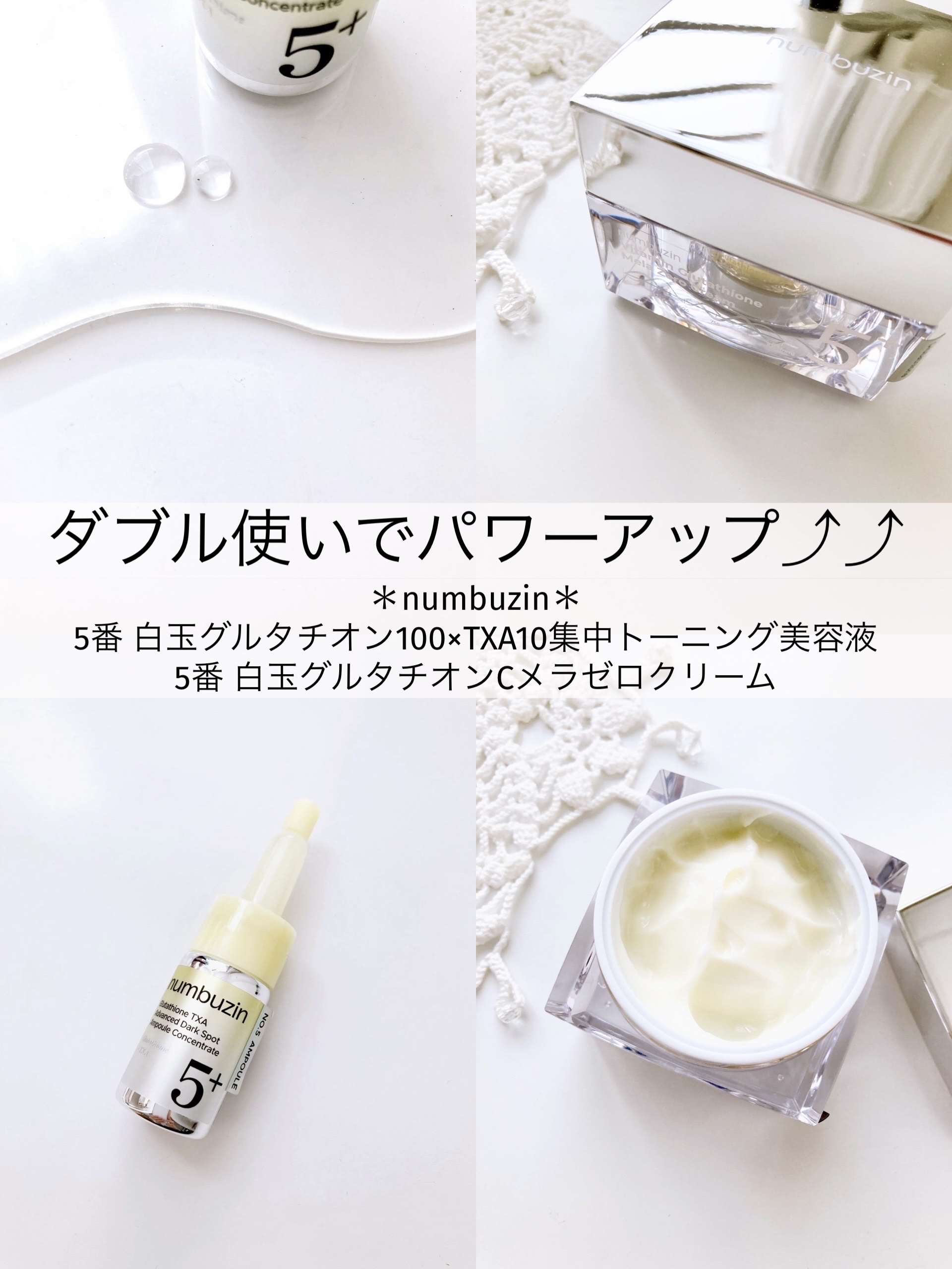 5番 白玉グルタチオンCメラゼロクリーム/numbuzin/フェイスクリームを使ったクチコミ（1枚目）