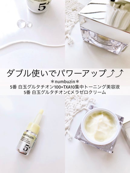 5番 白玉グルタチオンCメラゼロクリーム/numbuzin/フェイスクリームを使ったクチコミ(1枚目)