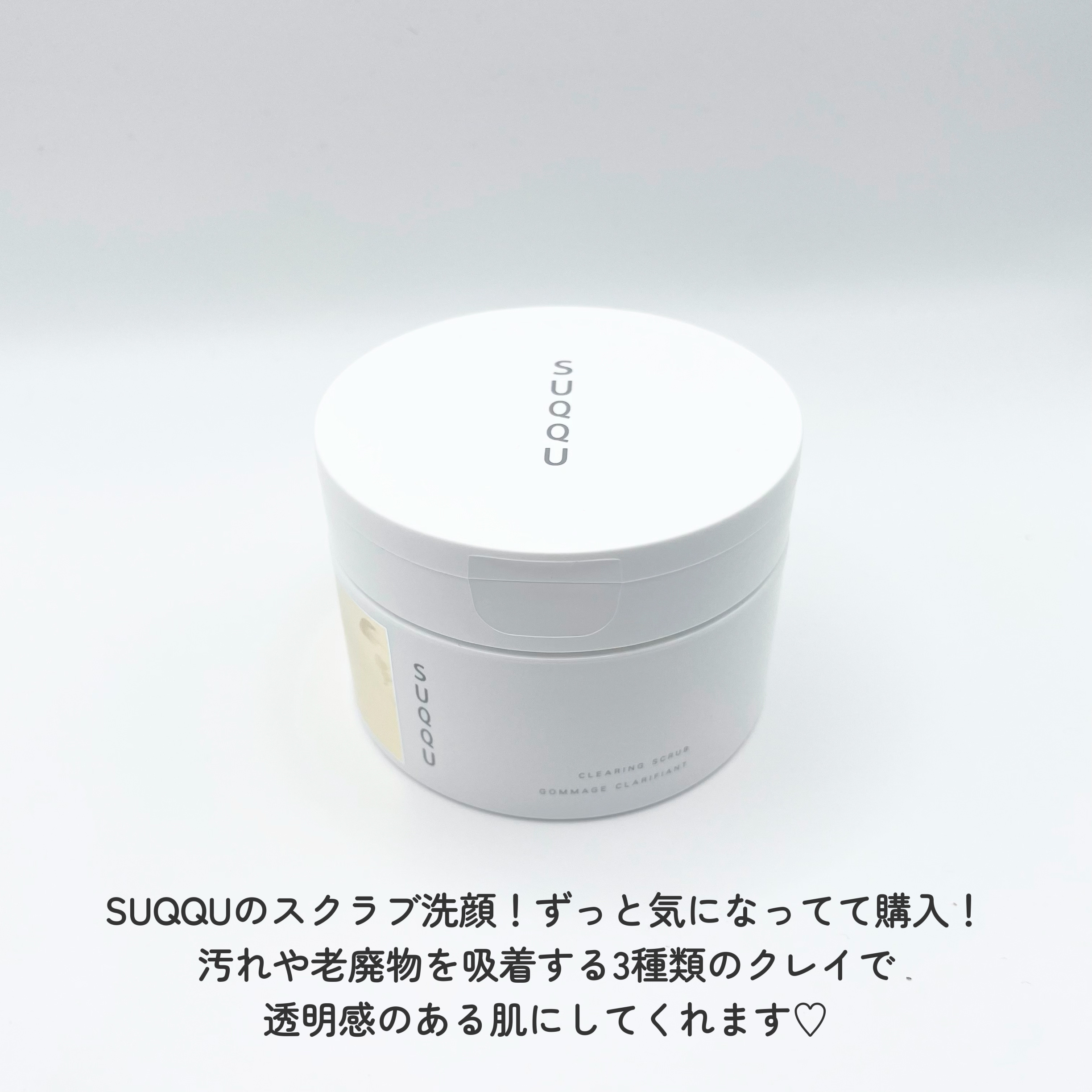SUQQU クリアリング スクラブ/SUQQU/スクラブ・ゴマージュを使ったクチコミ（2枚目）