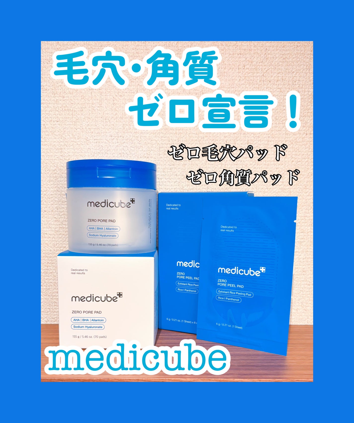 ゼロ毛穴パッド 2.0/MEDICUBE/トナーパッドを使ったクチコミ(1枚目)