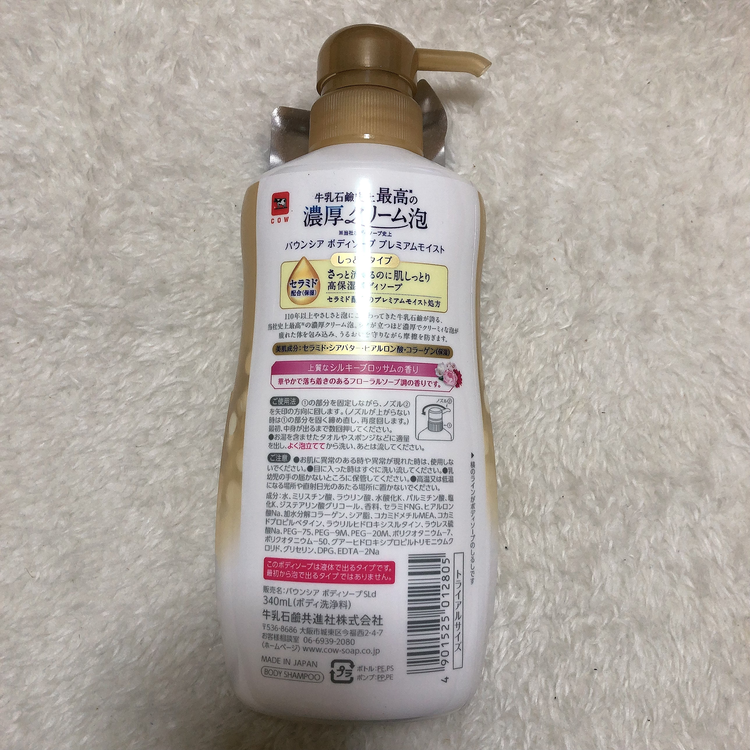 バウンシア ボディソープ プレミアムモイスト＜しっとりタイプ＞/Bouncia/ボディソープを使ったクチコミ（2枚目）