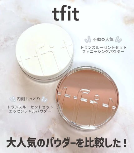トランスルーセントセットフィニッシングパウダー/TFIT/ルースパウダーを使ったクチコミ(1枚目)