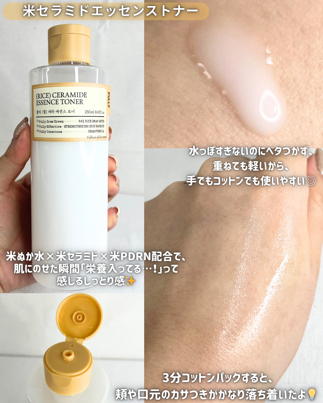 米セラミドカプセルクリーム/FULLY/フェイスクリームを使ったクチコミ（2枚目）