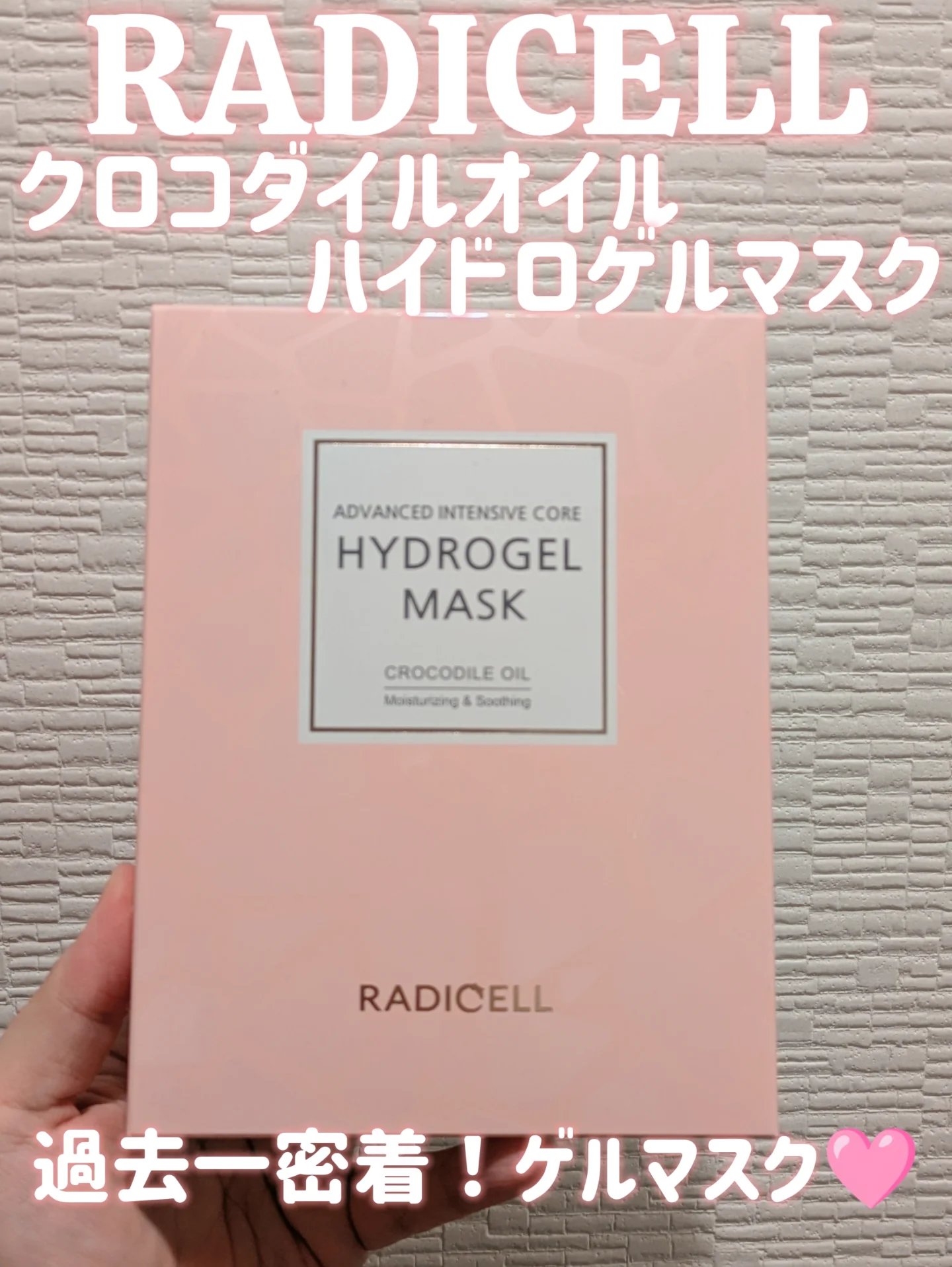 クロコダイルオイルハイドロゲルマスク /RADICELL/シートマスク・パックを使ったクチコミ（1枚目）