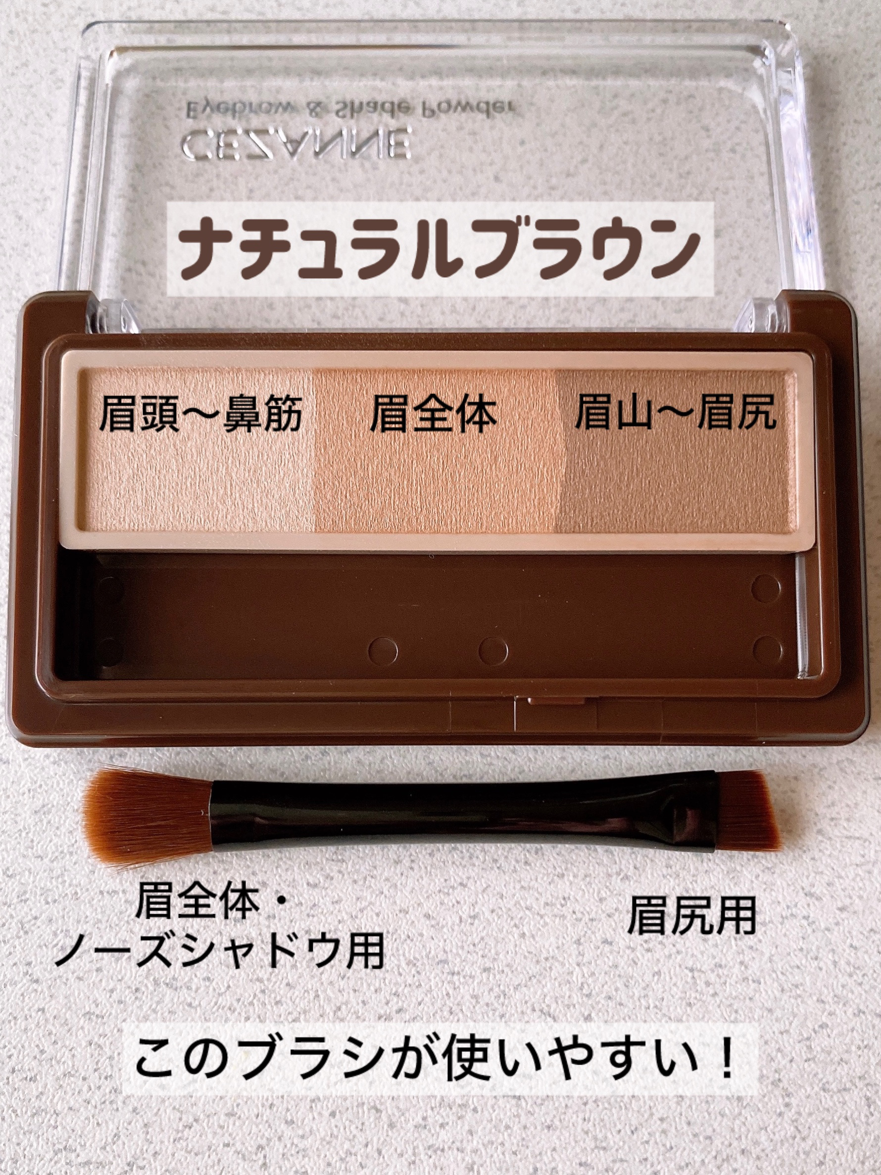 アイブロウ&シェードパウダー/CEZANNE/パウダーアイブロウを使ったクチコミ（2枚目）