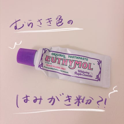 ホワイトパープル歯みがき ピーチフローラルミントの香り/EUTHYMOL/歯磨き粉を使ったクチコミ(1枚目)