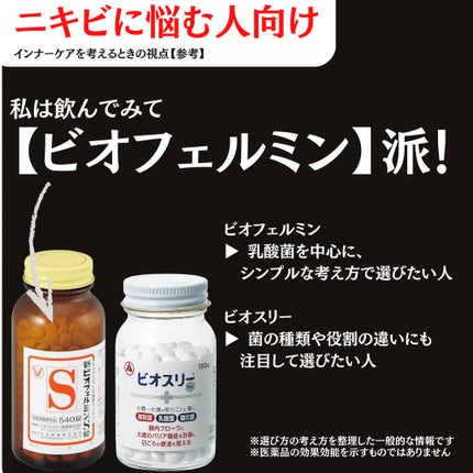 新ビオフェルミンS錠 /ビオフェルミン/健康サプリメントを使ったクチコミ(4枚目)