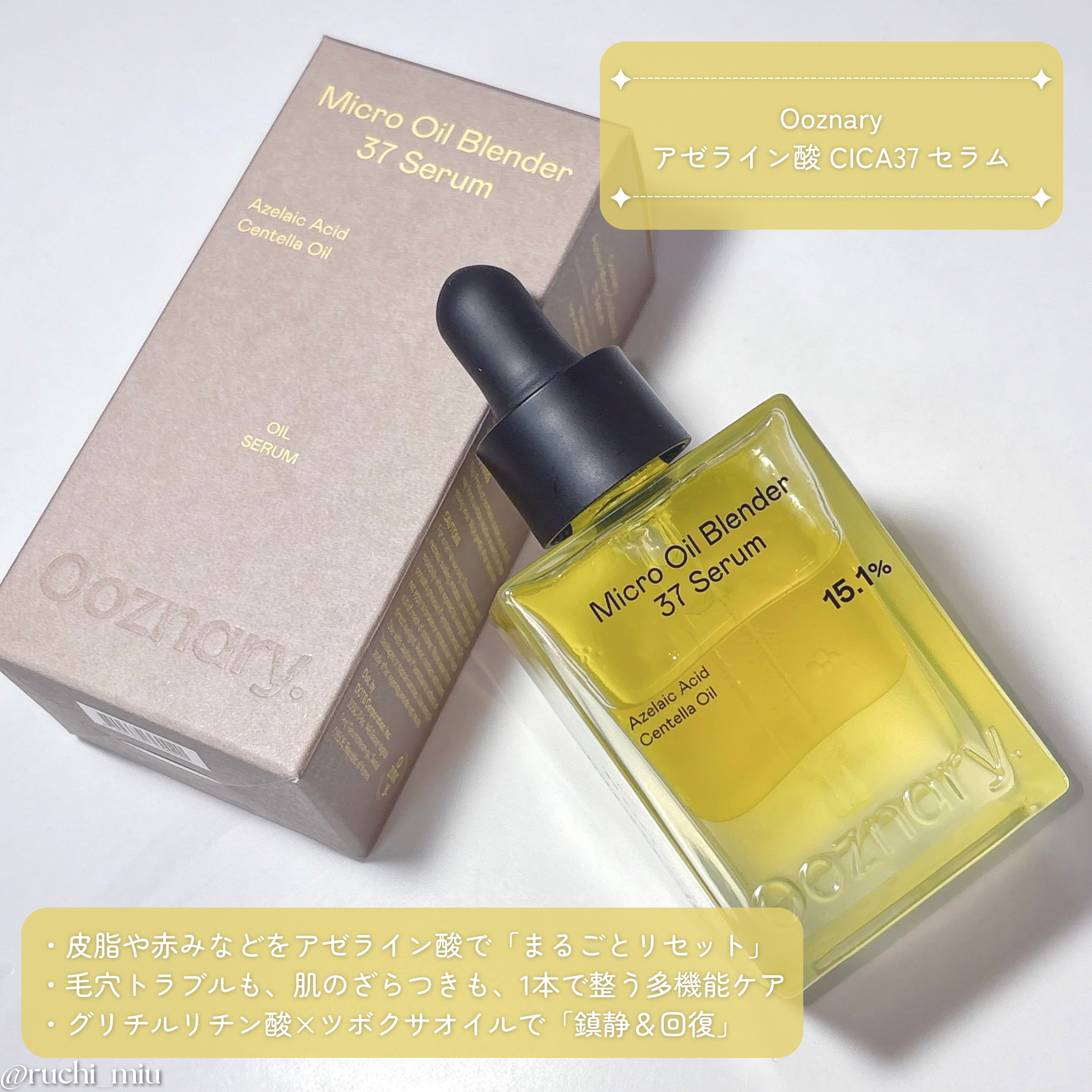 アゼライン酸CICA37セラム/オーズナリー/美容液を使ったクチコミ（2枚目）