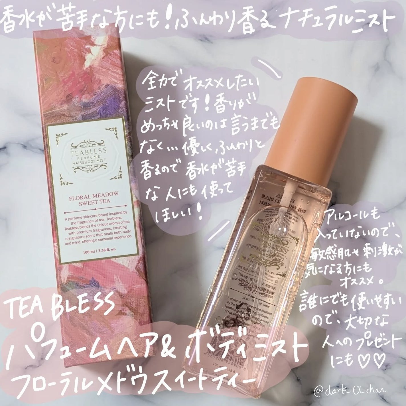 パヒュームヘア&ボディミスト フローラルメドウスウィートティー/TEABLESS/ヘアミストを使ったクチコミ(1枚目)