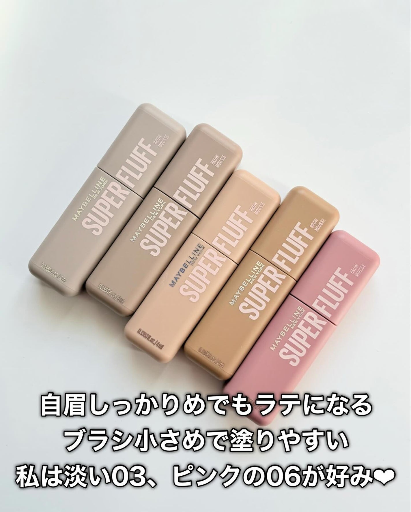 SP フラッフ ブロウ ムース/MAYBELLINE NEW YORK/眉マスカラを使ったクチコミ(8枚目)