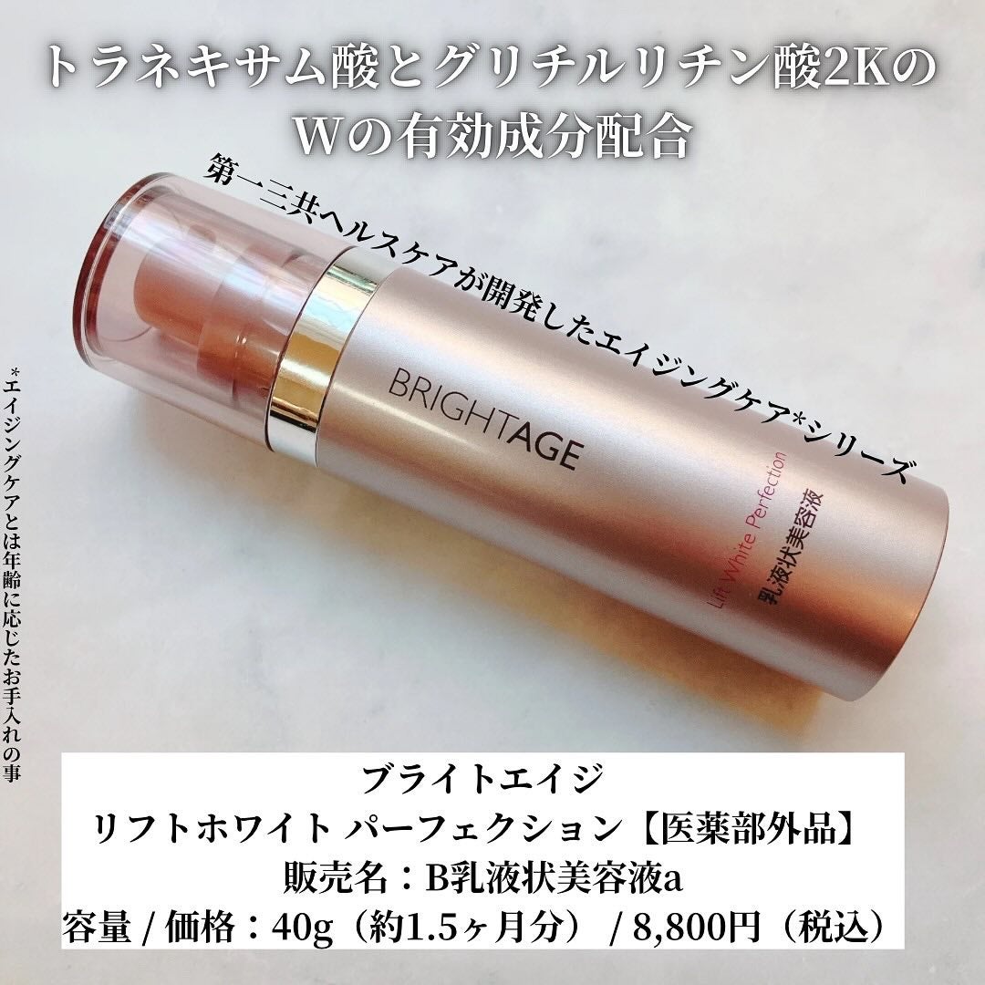 リフトホワイト パーフェクション/BRIGHTAGE/美容液を使ったクチコミ(2枚目)