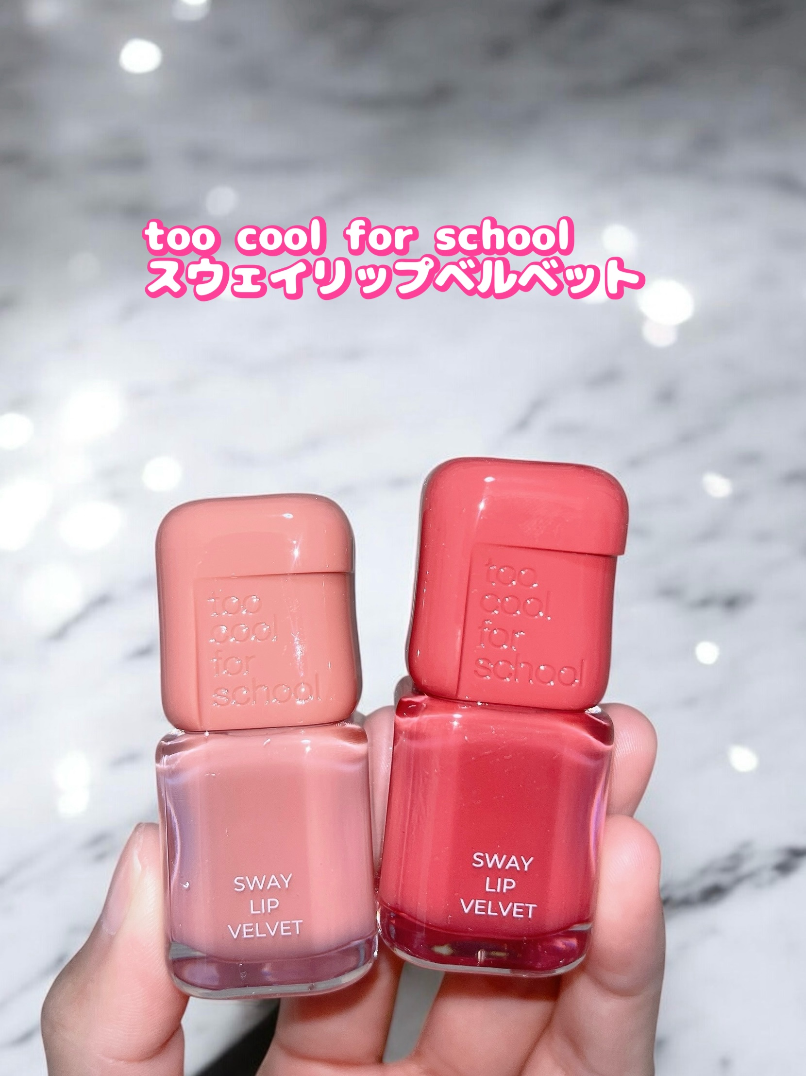 スウェイリップベルベット/too cool for school/リップティントを使ったクチコミ（1枚目）