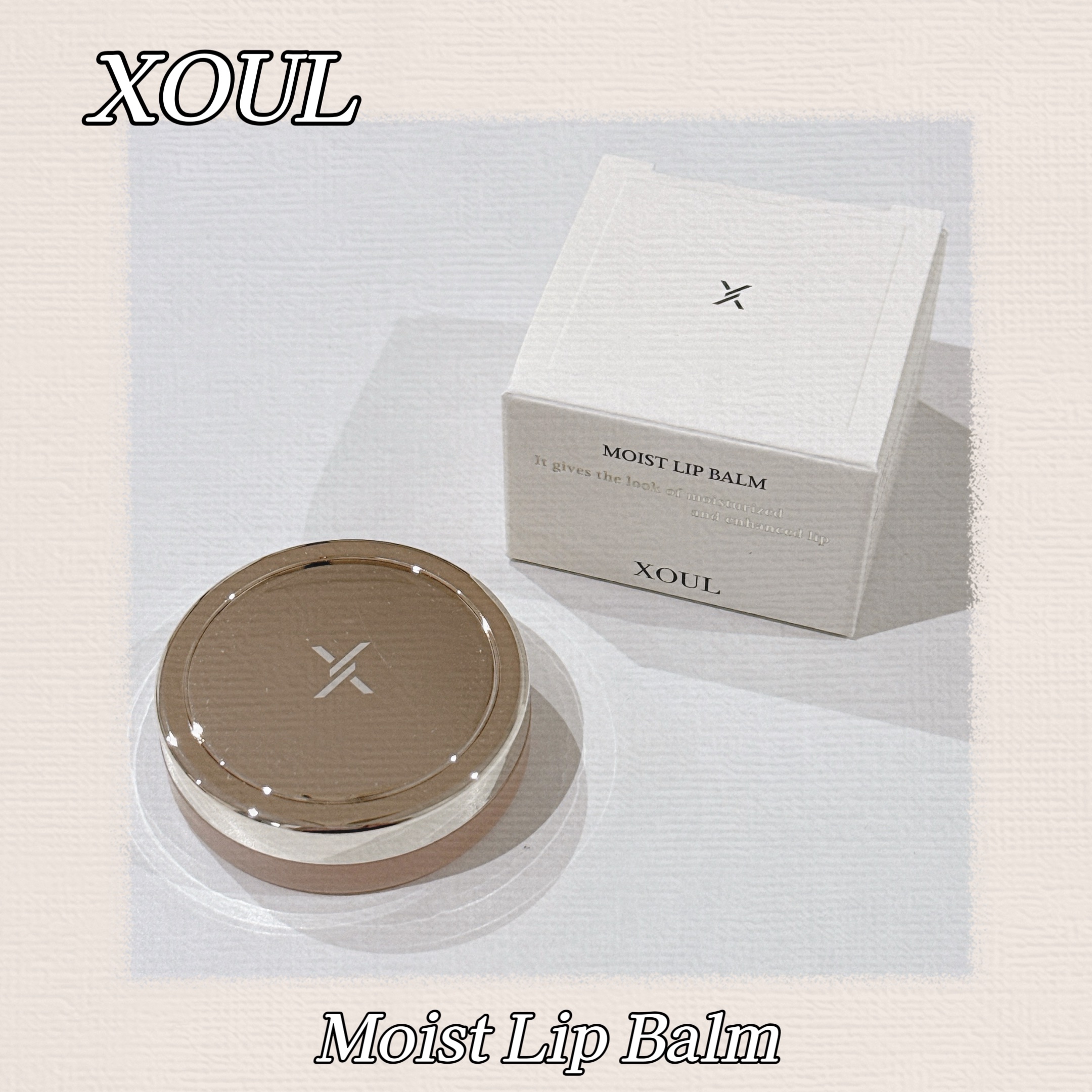 モイストリップバーム/XOUL/リップバームを使ったクチコミ（1枚目）