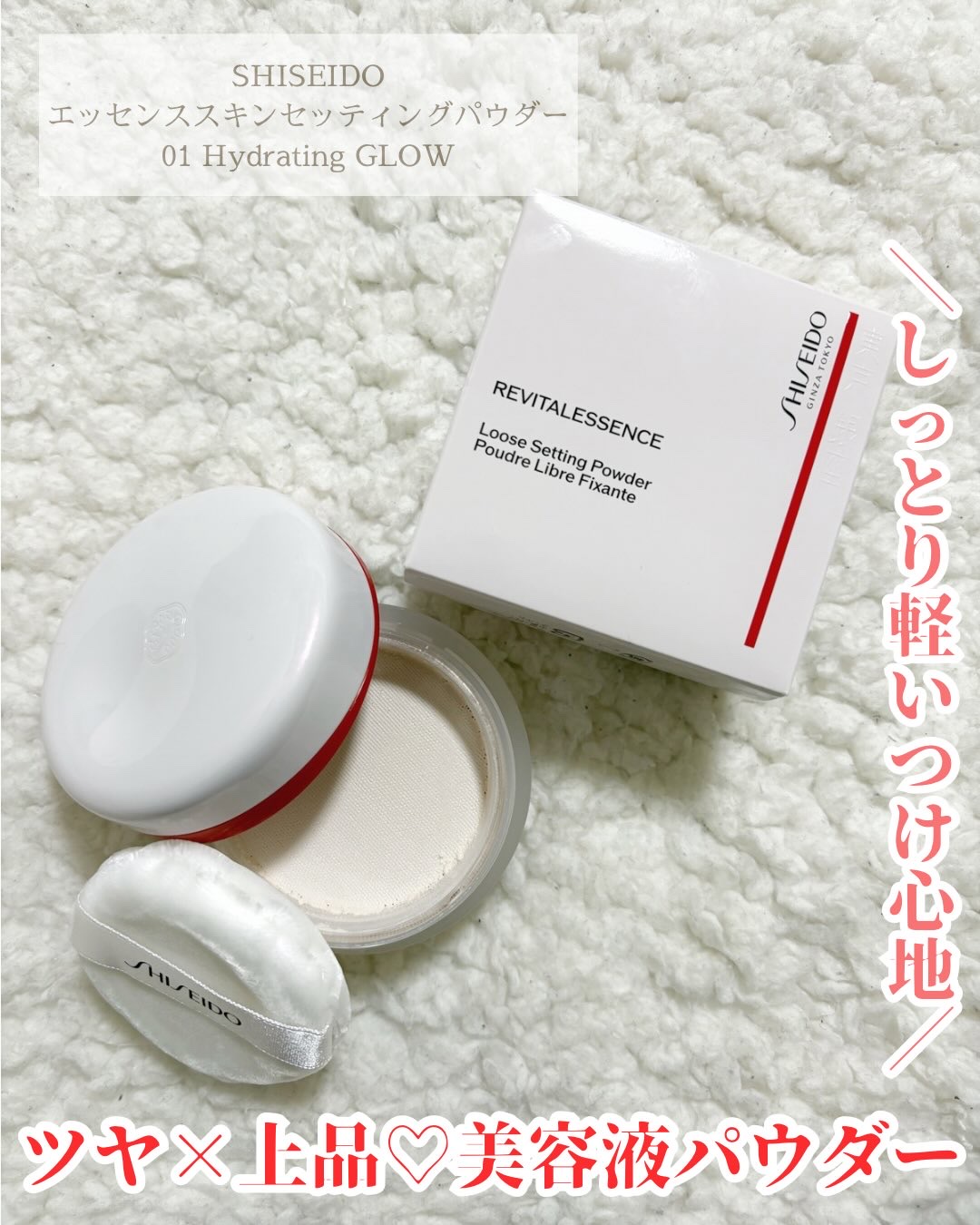 SHISEIDO エッセンス スキンセッティング パウダー/SHISEIDO/ルースパウダーを使ったクチコミ（1枚目）