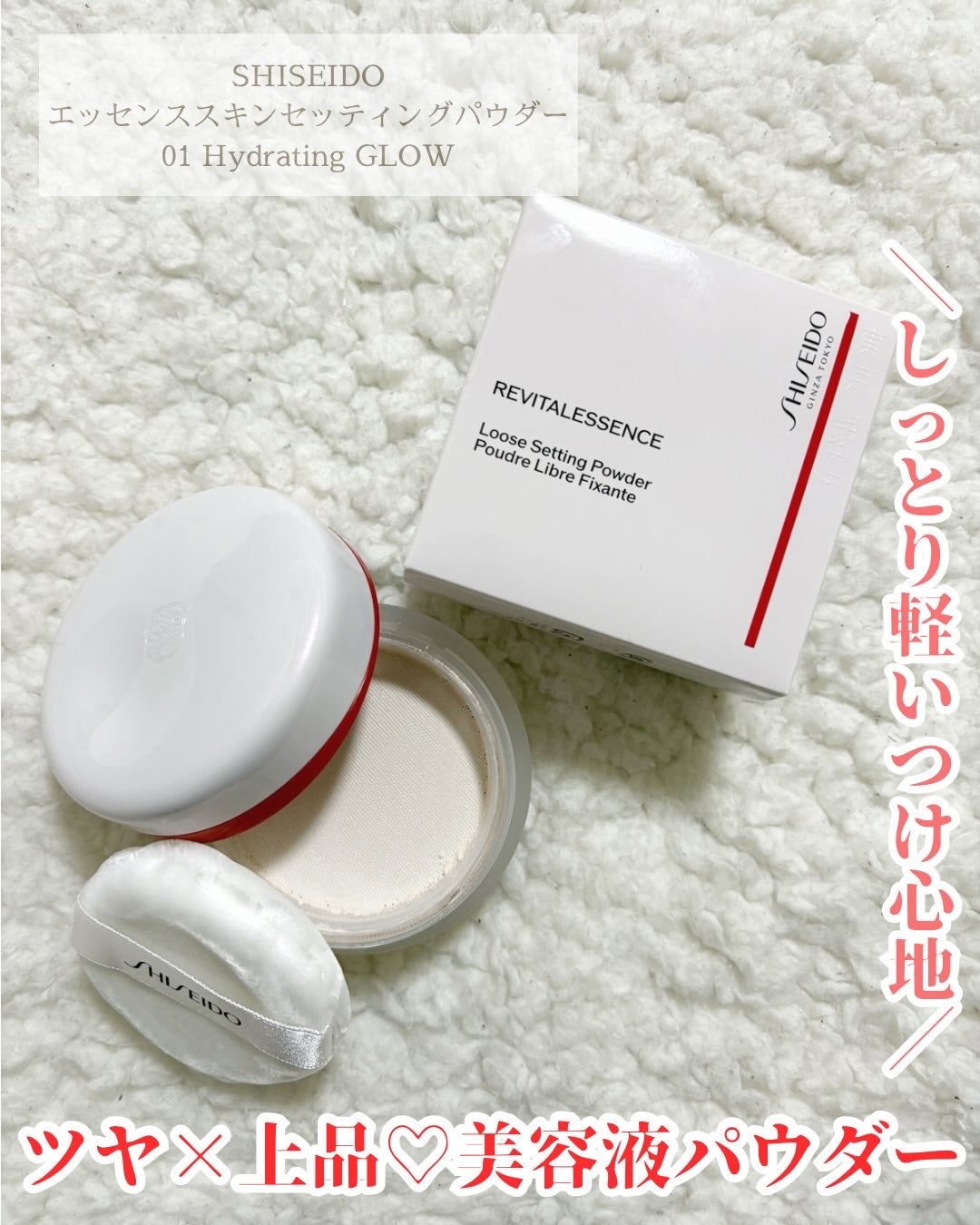 SHISEIDO エッセンス スキンセッティング パウダー/SHISEIDO/ルースパウダーを使ったクチコミ(1枚目)