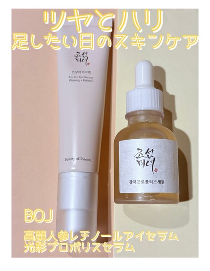 高麗人参アイクリーム/Beauty of Joseon/アイケア・アイクリームを使ったクチコミ(1枚目)