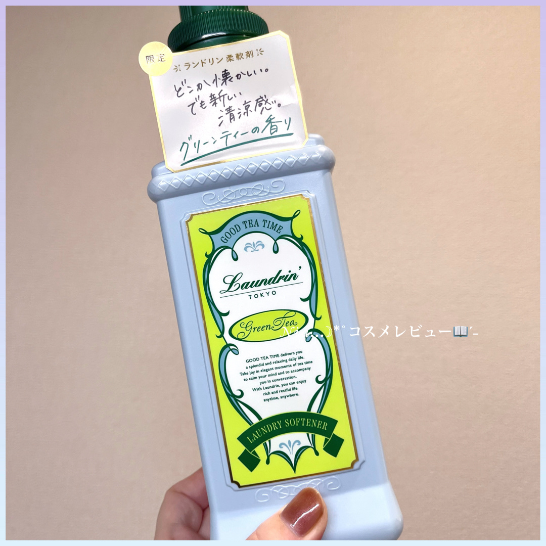 柔軟剤 グッドティータイム グリーンティーの香り/ランドリン/柔軟剤を使ったクチコミ（2枚目）