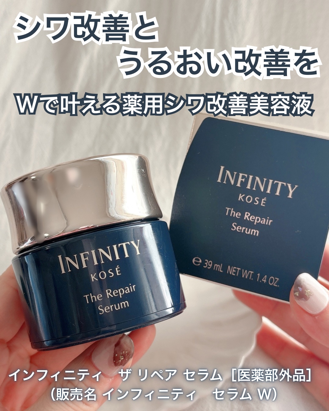 インフィニティ ザ リペア セラム［医薬部外品］/インフィニティ/美容液を使ったクチコミ（1枚目）