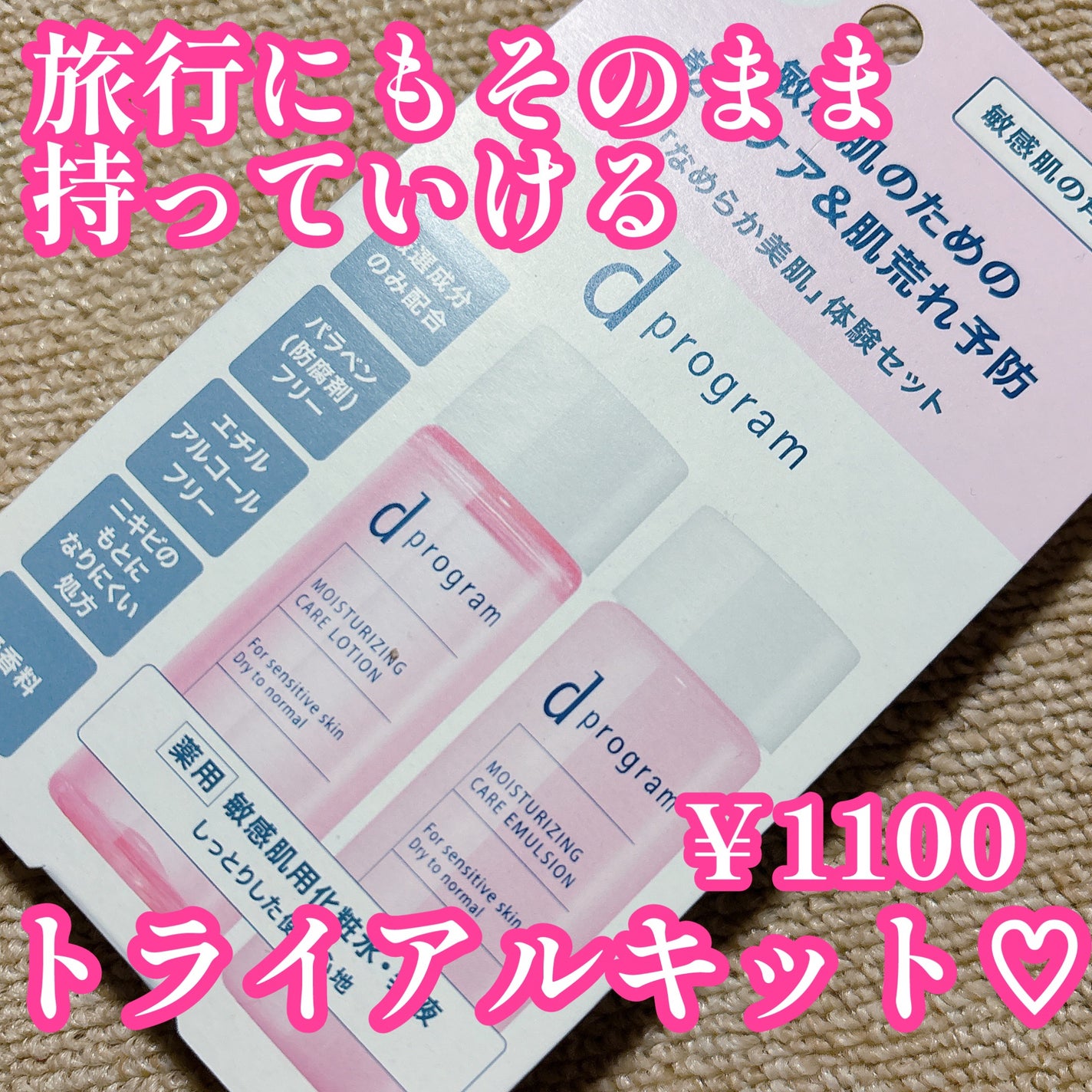 d プログラム モイストケア セット EX/d プログラム/トライアルキットを使ったクチコミ(2枚目)