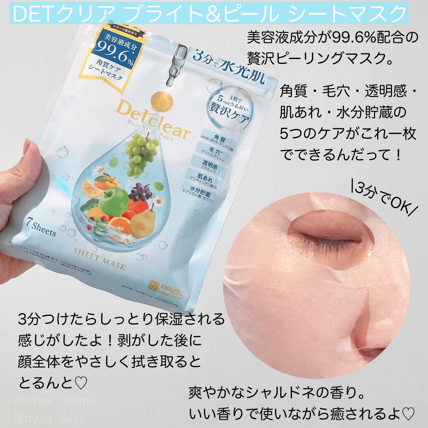 DETクリア ブライト&ピール シートマスク/Detclear/シートマスク・パックを使ったクチコミ(3枚目)