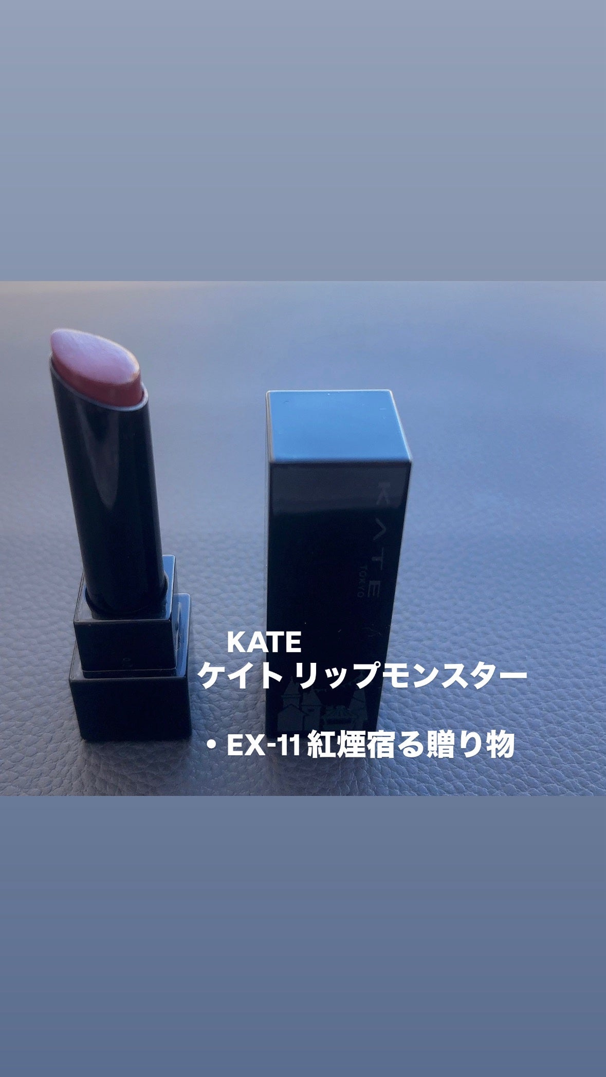 ケイト リップモンスター/KATE/口紅を使ったクチコミ(1枚目)