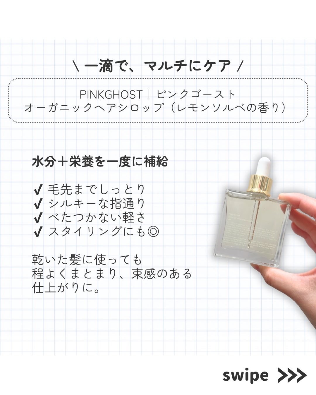 オーガニックヘアシロップ/PINKGHOST/ヘアオイルを使ったクチコミ(2枚目)