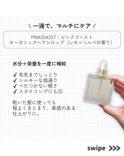 オーガニックヘアシロップ/PINKGHOST/ヘアオイルを使ったクチコミ(2枚目)