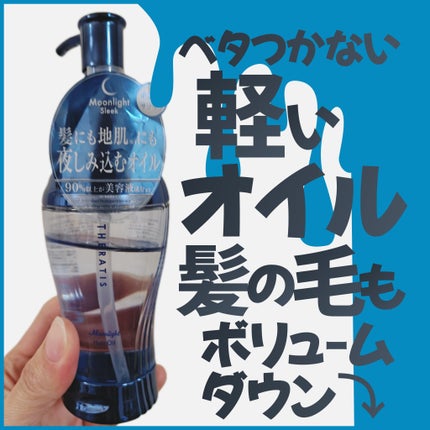 ã»ã©ãã£ã¹ ã ãŒã³ã©ã€ã ã¹ãªãŒã¯ ãã¢ãªã€ã«/THERATIS/ãã¢ãªã€ã«ã䜿ã£ãã¯ãã³ãïŒ1æç®ïŒ