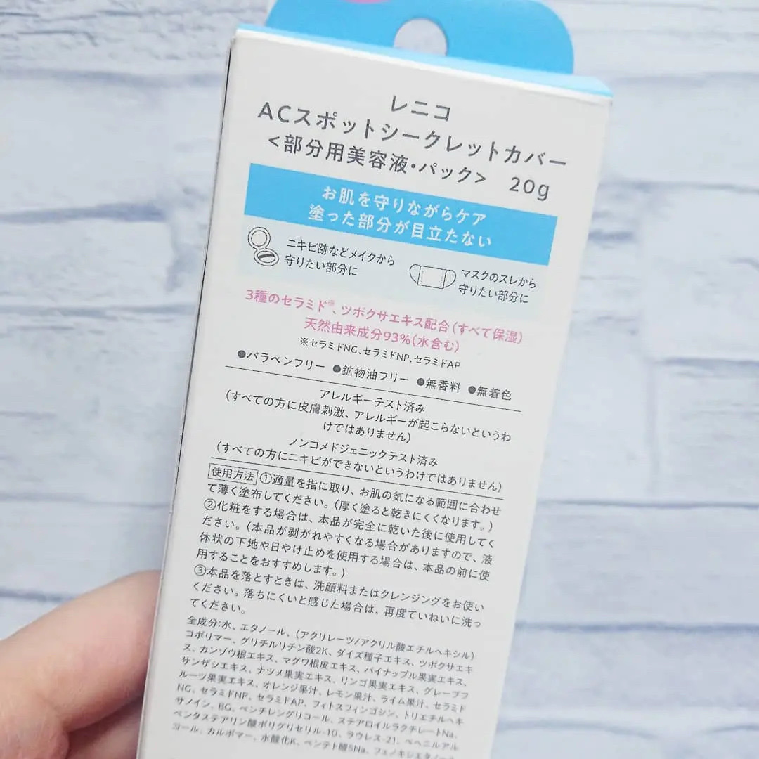 ACスポットシークレットカバー/Re25/美容液を使ったクチコミ（2枚目）