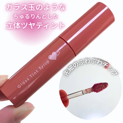 グラスティントシロップ/キャンメイク/リップティントを使ったクチコミ(2枚目)