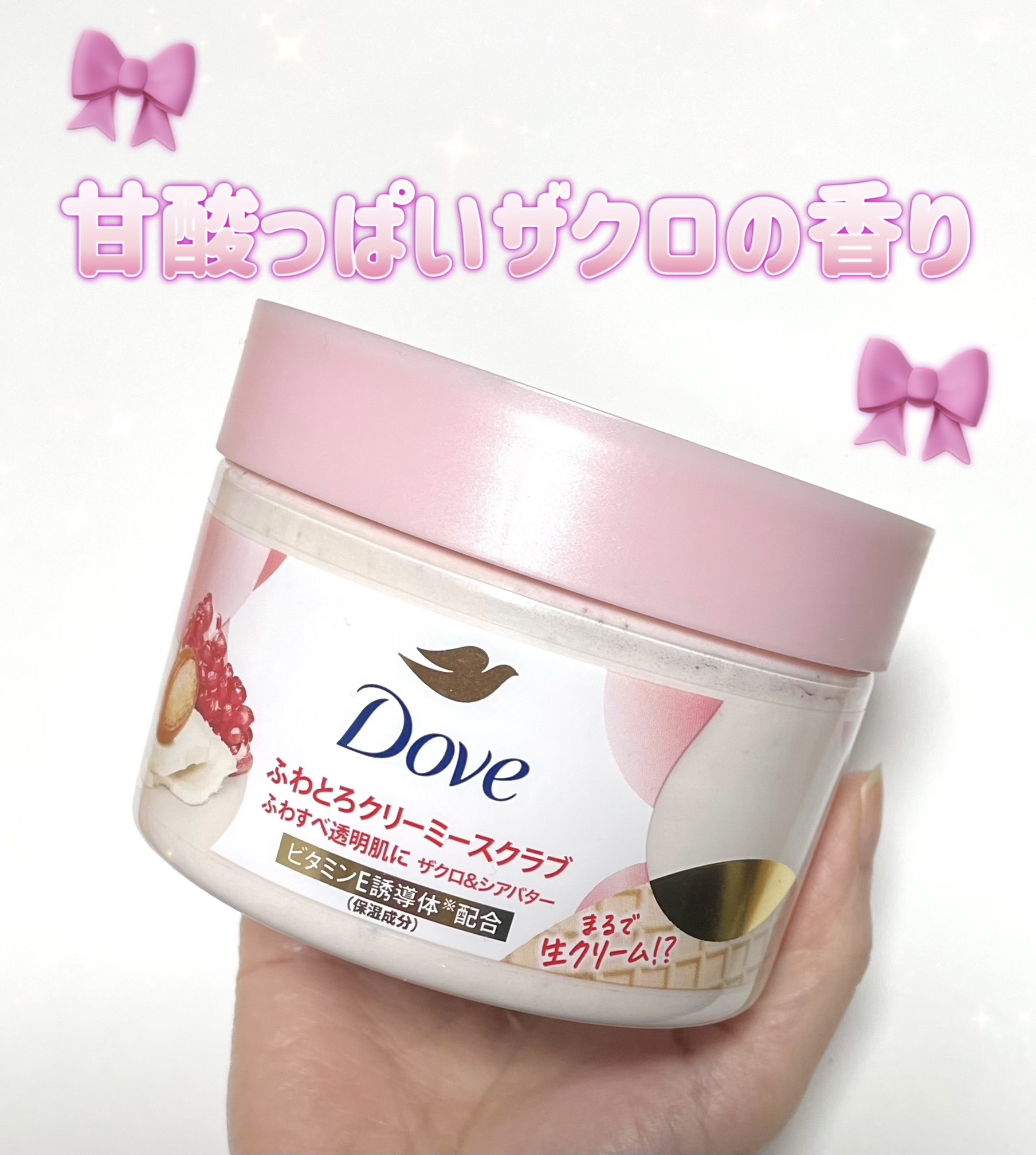 ダヴ ふわとろクリーミースクラブ ザクロ＆シアバター/ダヴ/ボディスクラブを使ったクチコミ（1枚目）