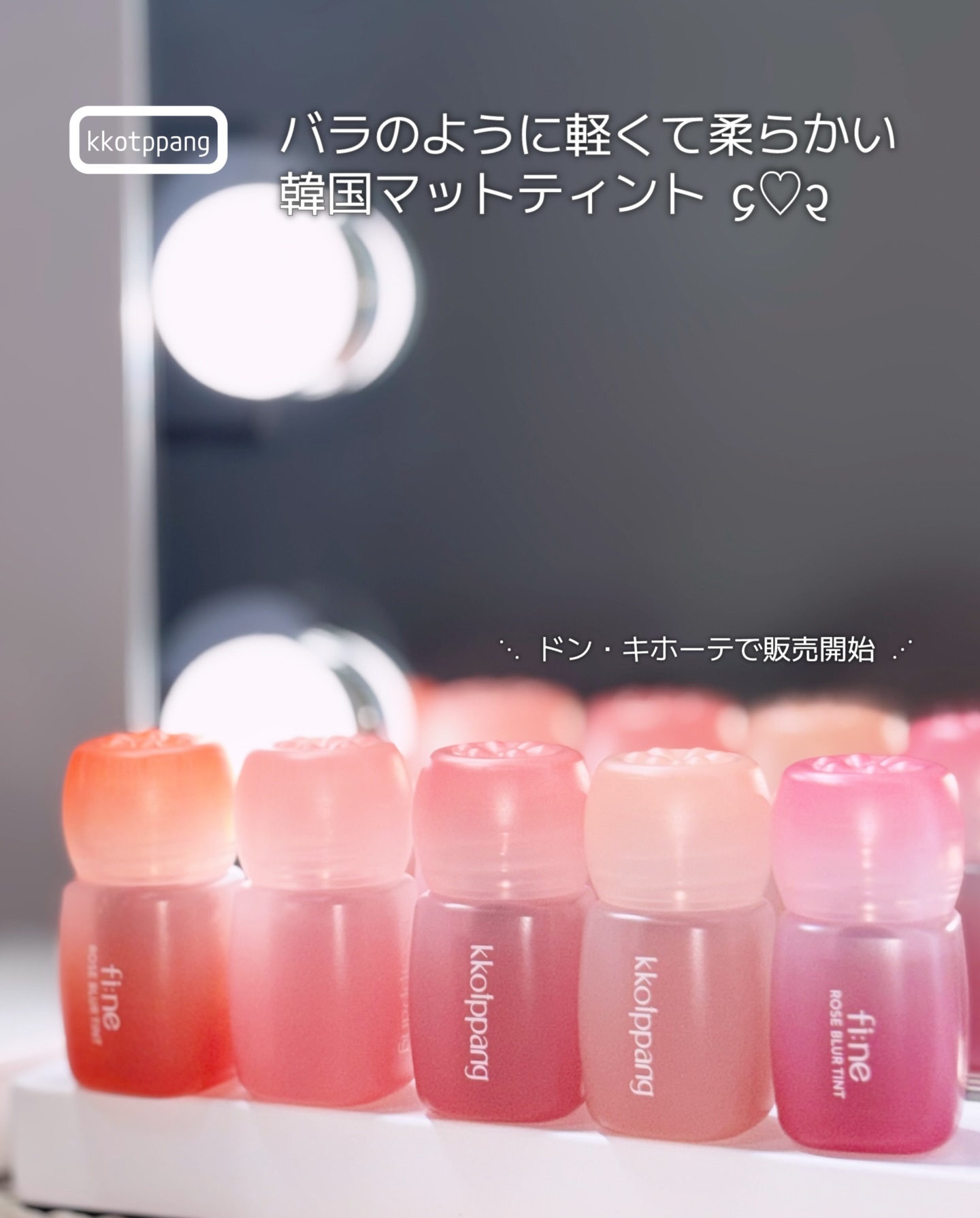 ピネローズブラーティント 03 シャイローズ/kkotppang/リップティントを使ったクチコミ（1枚目）